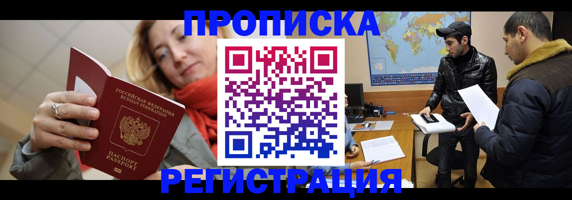 прописка от собственника в Морозовске