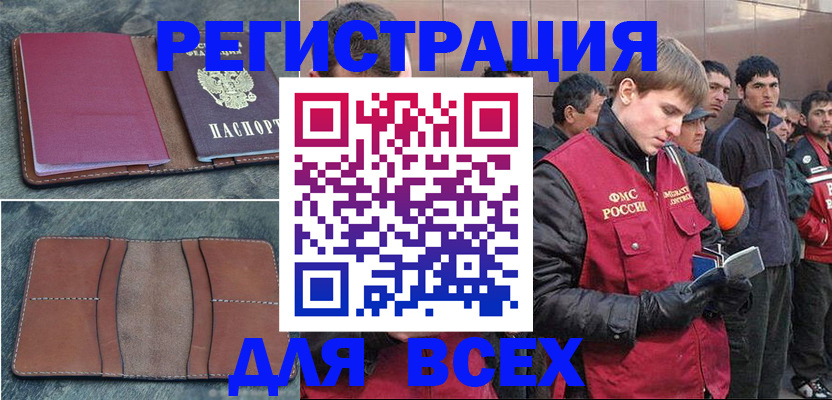 прописка в Морозовске