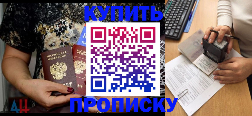прописка 2025 в Морозовске