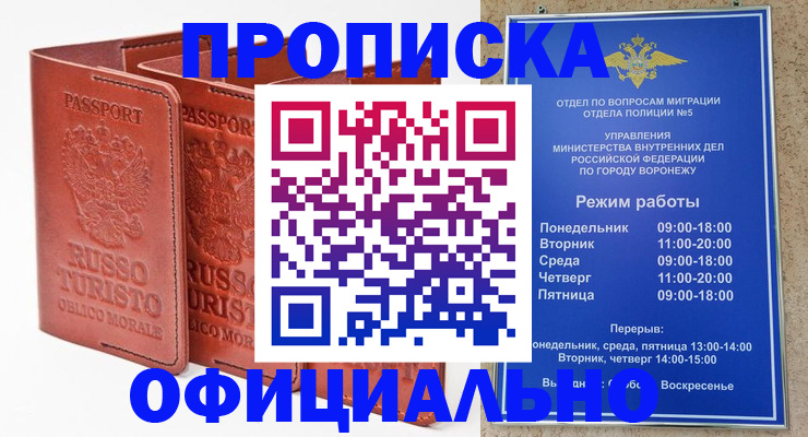 временная регистрация купить в Морозовске