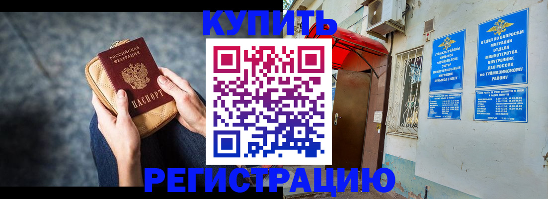 прописка регистрация в Морозовске
