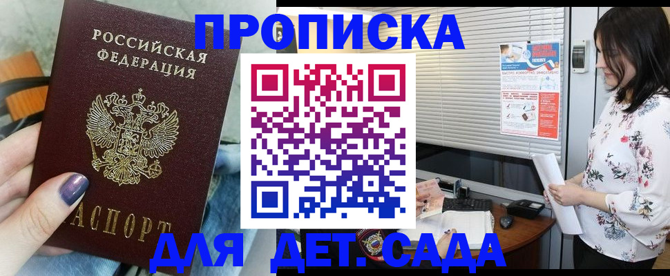временная регистрация купить в Морозовске
